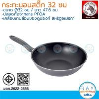 ราคา Zebra กระทะนอนสติ๊ก 32 ซม Gemini หัวม้าลาย 174569 (27840298923)