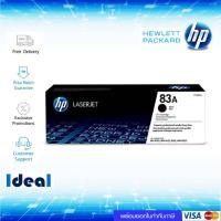 ราคา หมึกพิมพ์เลเซอร์ HP 83A สีดำ ของแท้ Black Original Toner Cartridge (CF283A) ใช้ได้กับเครื่อง HP LaserJet Pro MFP M225dw (27871310277)