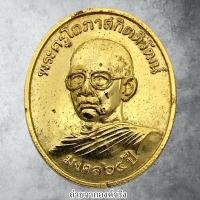 ราคา เหรียญพระครูโอภาสกิตติวัฒน์ หลังหลวงพ่อสุโขทัย วัดเรืองยศสุทธาราม เขตบางคอแหลม กทม. (29320854521)