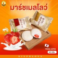 ราคา ส่งไวมาร์ชเมลโลว์ญี่ปุ่น มาร์ชเมลโลว์สตรอเบอรี่ มาชเมลโล่ มาชเมลโล มาร์ชเมลโล มาร์ชเมลโลว่ มาร์ชแมลโลว์ (27539803164)