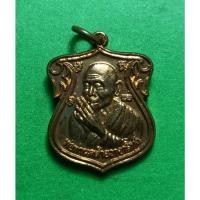 ราคา พ่อท่านคล้าย พ่อท่านรุน วัดมุขธารา นครศรีธรรมราช เนื้อทองแดง ปี 56 (22513720260)