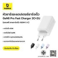 ราคา Baseus หัวชาร์จ อะแดปเตอร์ 65W GaN6 Pro 4 พอร์ท Fast Charger l 2C + 2U (แถมฟรี สายชาร์จเร็ว 100W l Type-C to Type-C) (27551815070)