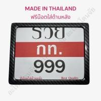 ราคา กรอบป้ายทะเบียนเคฟล่า-หลอดภาษีเคฟล่า(แคปซูลพรบ.) (25613697268)