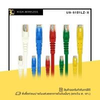 ราคา Link US-51XXLZ-X LSZH RJ45 Patch Cord Cat6 UTP, Length 1M จำนวน 1เส้น/PKG ออกใบกำกับภาษีได้ (21296507663)