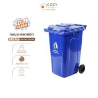 ราคา DOKLEAN ถังขยะพลาสติก 240 ลิตร รุ่น 240V-2 สีน้ำเงิน |ZWF| (28374198069)