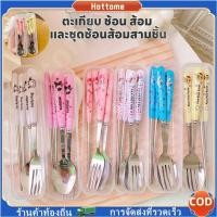 ราคา Hot ชุดช้อนส้อม ช้อนเด็ก วัสดุสแตนเลส ตะเกียบ ช้อน ส้อม มี น่ารัก สำหรับเด็กลายการ์ตูน พร้อมกล่อง 3 ชิ้น (29429433220)