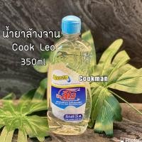 ราคา Cookman น้ำยาล้างจาน Cook Leo Pure Clear ขวด 350ml *6 กุ๊กลีโอ กุ๊ก ราคาถูก! ขจัดมันและกลิ่นคาว น้ำยาล้างจาน pure clear (6331811796)