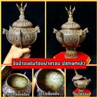 ราคา หม้อน้ำมนต์พร้อมฝาครอบงานทองเหลือง ด้านในอุดเทียนชัยสำหรับทำน้ำมนต์(ขนาดใหญ่)ปลุกเสกแล้วแค่นำน้ำใส่ก็กลายเป็นน้ำมนต์แล้ว (7790351491)