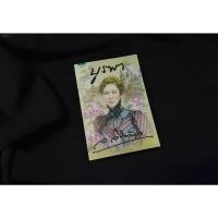 ราคา บูรพา / ว.วินิจฉัยกุล (5575339548)