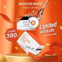 ราคา BOOSTER WHITE BODY CREAM (White X2) (24553139078)