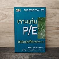 ราคา เจาะแก่น P/E วิธีเลือกหุ้นที่ให้ผลเกินคาด - Keith Anderson ️1141982 (53154294733)
