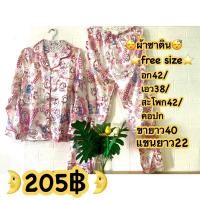 ราคา ชุดนอนลายแมวมาลีผ้าซาติน (12167486175)