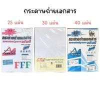ราคา (ยกแพ็ค 12 ห่อ) กระดาษถ่ายเอกสาร A4 ไม่มีเส้น 25แผ่น 30แผ่น 40แผ่น (27688806656)