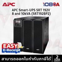 ราคา APC SRT192BP2 External Battary for UPS 8K and 10K ประกันศูนย์ 2 ปี ส่งด่วน สั่งเลย By 108OA (43355966202)