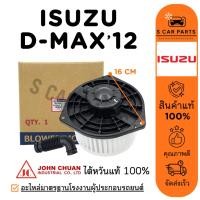 ราคา โบลเวอร์ JC ISUZU D-MAX 2012 - 2019 ALLNEW MUX TRAILBLAZER 2012 - 2020 COLORADO NAVARA NP300 อีซูซุ ดีแมกซ์ 12 - 19 (29631140993)