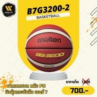 ราคา ลูกบาสเกตบอล Molten รุ่น BG3200-2 หนัง PU เบอร์ 6-7 (40108025548)