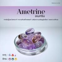 ราคา (พร้อมส่ง) หินก้อน Tumbled Ametrine (อเมทริน) หินนำโชค หินมงคล (ราคาต่อ 1 ก้อน) (41007459240)