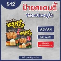 ราคา ป้ายข้าวเหนียวหมูปิ้ง A4 / A3 พร้อมใช้งาน งานสติกเกอร์ติดฟิวเจอร์บอร์ด 4 มิล (ไม่รับเพิ่มหรือแก้ไขข้อความ) (42361061769)