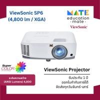 ราคา ViewSonic SP6 Projector โปรเจคเตอร์ 4,800 Lumens ประกันศูนย์+พร้อมส่ง SP6 ความสว่าง 4800 (41851183857)