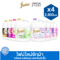ราคา [เลือกสูตรได้] [ยกลัง] Fineline ไฟน์ไลน์ผลิตภัณฑ์ซักผ้า แกลลอน 2,800 มล. x4 (12425546815)