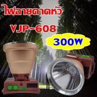 ราคา VJP ไฟฉายคาดหัว 300W รุ่น VJP-608 ไฟคาดหัว ไฟคาดศรีษะ ไฟฉายคาดศรีษะ ไฟฉายคาดหัวLED ไฟฉายแรงสูง (23743515696)