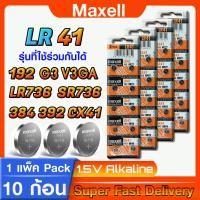 ราคา ถ่านกระดุม แท้ล้าน% maxell LR41 192 V3GA SR-L736 ส่งเร็วติดจรวด ออกใบกำกับภาษีได้ (16293290305)