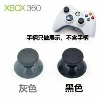 ราคา Xbox 360 หมวกเห็ด Xbox 360 จับหัวเห็ด 360 จอยสติ๊กซ่อมเปลี่ยนหัวเห็ดจอยสติ๊ก 3D (50300903436)
