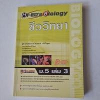 ราคา Biology ชีววิทยา ม5 เล่ม 3 ผศ. ดร. สมาน แก้วไวยุทธ (28764974068)