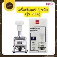 ราคา UdsDELI เครื่องตีเบอร์ 6 หลัก รุ่น 7506 (Numbering Machine) สำหรับพิมพ์ตัวเลขบนเอกสารทุกชนิดUds (28841623486)
