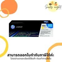 ราคา HP 125A Yellow Original LaserJet Toner Cartridge (CB542A) ของแท้ (10086430453)