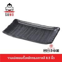 ราคา SUMO จานเปลสี่เหลี่ยมขอบตั้งหยักทรงเกาหลี 8.5 นิ้ว เหมาะกับใส่กุ้งดองแซลมอนดองน้ำปลา JP538-8.5 (20486786295)