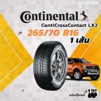 ราคา ปี25 ส่งฟรี Continental 265/70 R16 รุ่น CrossContact [LX2] ส่งฟรี ยางขอบ16 กระบะ,SUV รับประกันโรงงาน (23772549692)
