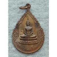 ราคา เหรียญ พระพุทธนิรโรคันตรายชัยวัฒน์จตุรทิศ วัดศาลาแดง สมโภชกรุงรัตนโกสินทร์ ปี 2525 จ.สระบุรี (25107081253)