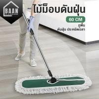 ราคา ไม้ม็อบดันฝุ่น ด้ามอลูมิเนียม ม็อบดันฝุ่น ขนาด 24 นิ้ว น้ำหนัก 440 กรัม ผ้าม็อบดันฝุ่น รุ่น 4026 และอะไหล่ผ้า 4885 (40851460745)