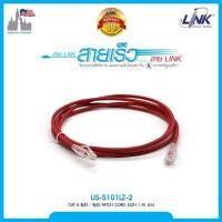 ราคา สายแลนสำเร็จรูป ( Patch Cord ) CAT 6 LINK 1เมตร (สีแดง) US-5101LZ-2 (ออกใบกำกับภาษีได้) (19671328271)