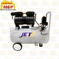 ราคา JET ปั๊มลม Oil free เสียงเงียบ ไร้น้ำมัน JET รุ่น JOS-150 50ลิตร 750วัตต์ 220V. (21312008393)