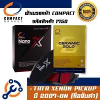 ราคา 1750 ผ้าเบรคหน้า คอมแพค COMPACT TATA XENON PICKUP ปี 2007-ON (มือจับดำ) (46453164797)