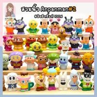 ราคา เลือกแบบได้ สวมนิ้วอันปังแมน โมเดลอันปังแมน Anpanman ลิขสิทธิ์แท้ ของสะสมมือสองญี่ปุ่น Set2 (17083174106)