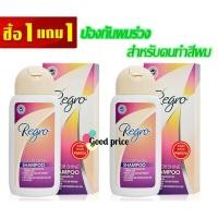 ราคา Regro Color Shine Shampoo 200 ml (แพ็คคู่) แชมพูสำหรับผมทำสี แชมพูสำหรับผมร่วง แชมพูแก้ผมร่วง (1967385071)