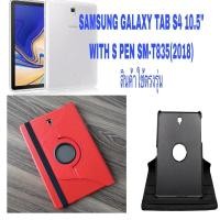 ราคา พร้อมส่งไทย เคสฝาพับ Samsung Galaxy Tab S4 10.5 SM-T830 T835 เคสหมุนได้360 กันกระแทก For Samsung Galaxy Tab S4 10.5 (10749622228)