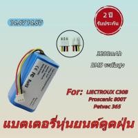 ราคา แบตเตอรี่สำหรับหุ่นยนต์ดูดฝุ่น Petvac365 C30B 14.8V (40977862970)