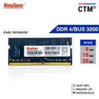 ราคา อุปกรณ์คอมพิวเตอร์โน๊ตบุ๊ค แรม Ram DDR4 BUS 3200 Ram NoteBook Kingspec 8GB/16GB/32GB (23872728383)