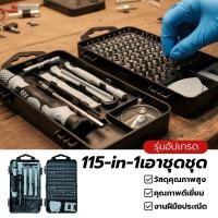 ราคา เอาชุดชุด ชุดเครื่องมือซ่อมแม่เหล็ก เอาชุด ซ่อมโทรศัพท์มือถือ ซ่อมคอมพิวเตอร์ ซ่อมของเล่น DIY ต่างๆ (40364978211)