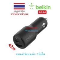 ราคา Belkin หัวชาร์จจุดบุหรี่ในรถแบบชาร์จเร็ว BOOST CHARGE Dual USB-C X1 USB-A X1 42W Fast Charge CCB005qcBK (14726242437)