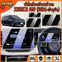 ราคา สําหรับ ZEEKR 009 (2024 - ปัจจุบัน) ฟิล์มกันรอยหน้าจอ ZEEKR 009 (42527846517)