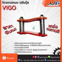 ราคา โตงเตงแหนบ เสริมบู๊ช TOYOTA VIGO โตโยต้า วีโก้ (1ชิ้น=1ตัว) ของแท้ JJY 100% (1019776341)