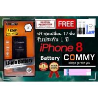 ราคา Commy แบต i8 (1,821 mAh) รับประกัน1ปี ฟรีชุดไขควงเปลี่ยนแบต+เทปกาวติดแบต Battery i8 Commy (20433923669)