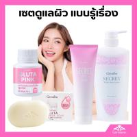 ราคา เซตดูแลผิว กิฟฟารีน กลูตา เซตดูแลผิว กลูตา กิฟฟารีน ผิวสวยกระจ่างใส อย่างอ่อนโยนด้วยกลูตา (28486639626)