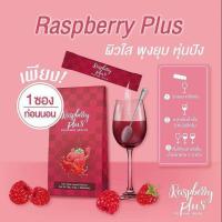 ราคา Raspberry Plus ดีท็อกซ์รสราสพ์เบอร์รี่ พุงยุบ ผิวใส หุ่นเพรียวได้ใน 1 ซอง (4604529915)