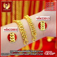 ราคา ส่งฟรี T22002 - สร้อยข้อมือเลสโซ่ หนัก 2บาท ทองไท เยาวราช สร้อยทอง จี้ สร้อยคอทอง ทองปลอม ทองชุบ สร้อยข้อมือ กำไร (24426551797)